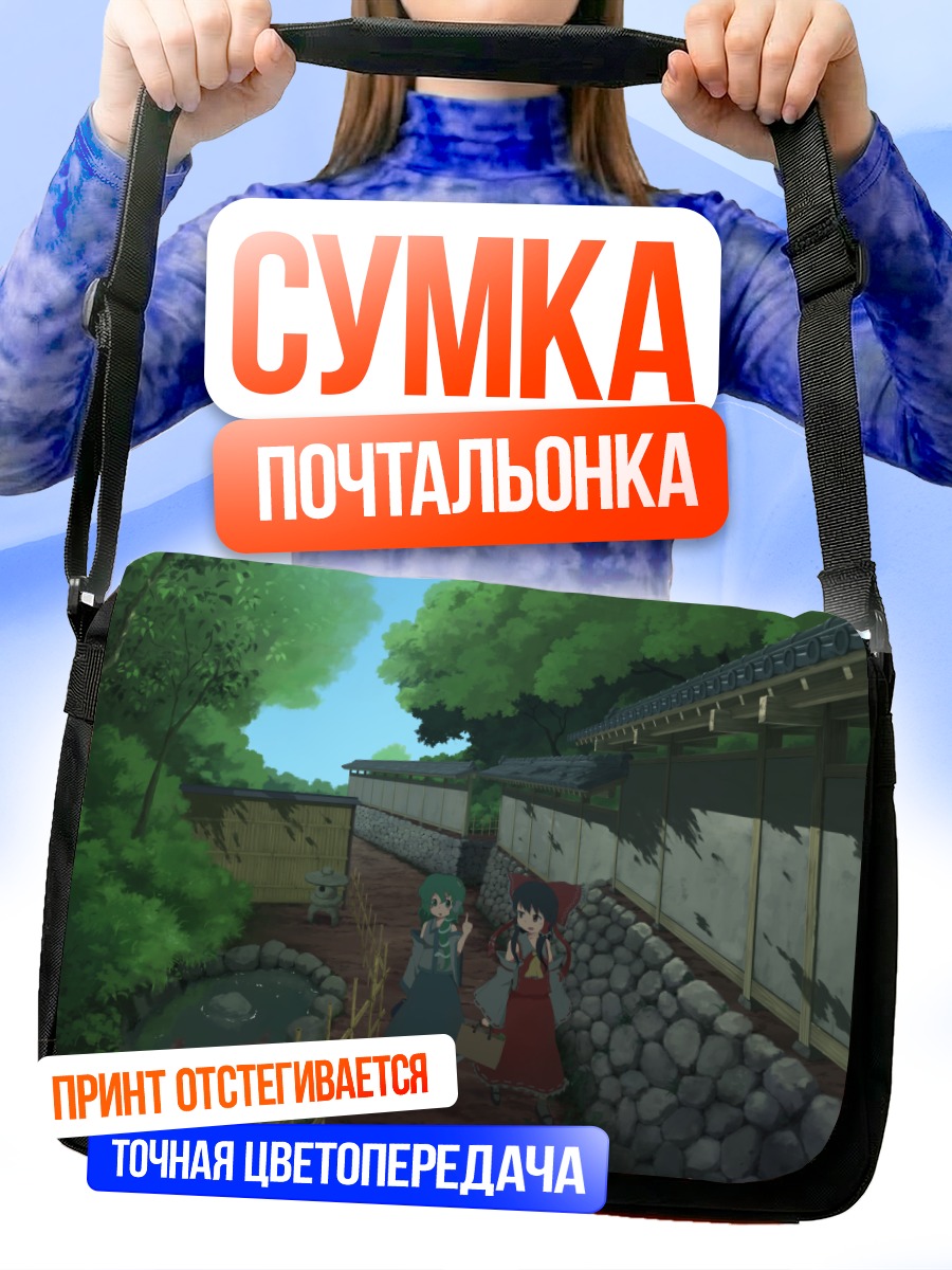 Сумка-почтальонка Рейму Хакурэй и Санаэ