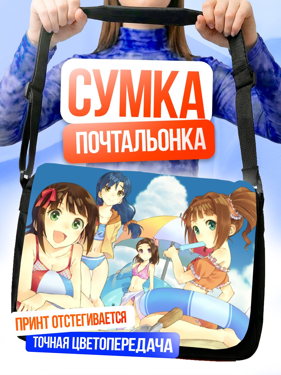 Сумка-почтальонка Харука Амами на пляже