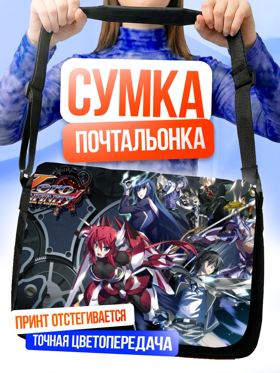 Сумка-почтальонка Zero Infinity Битва