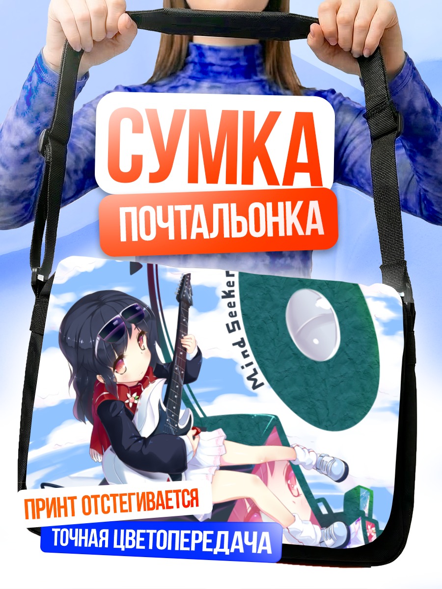 Сумка-почтальонка Девушка с гитарой