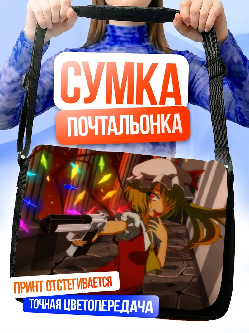 Сумка-почтальонка Фландр Скарлет с пистолетом