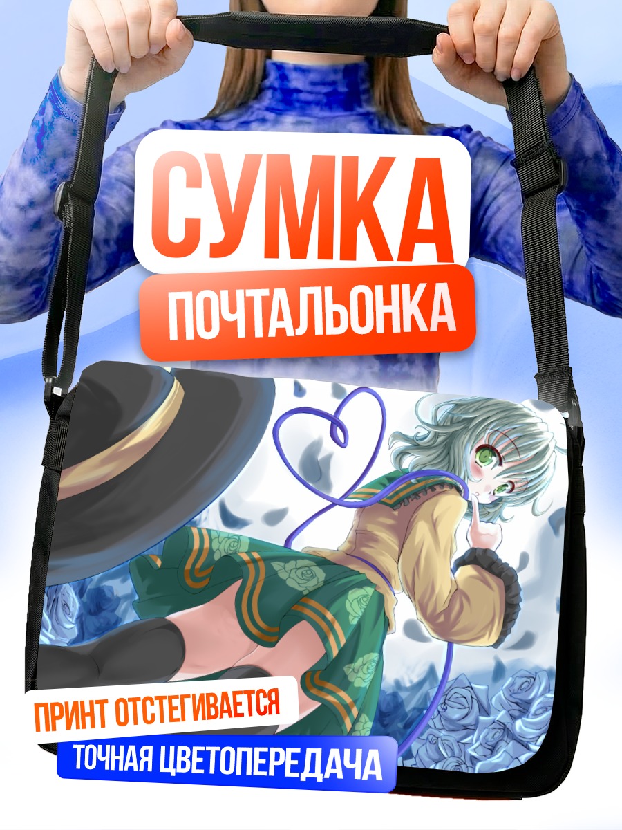Сумка-почтальонка Коиши Комейдзи в розах