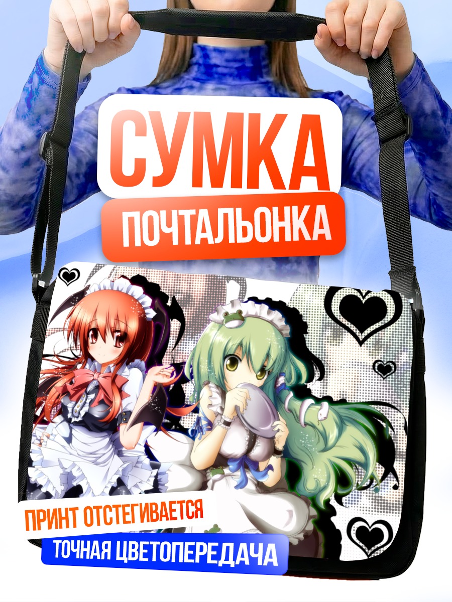 Сумка-почтальонка Санаэ Кочия и Коакума
