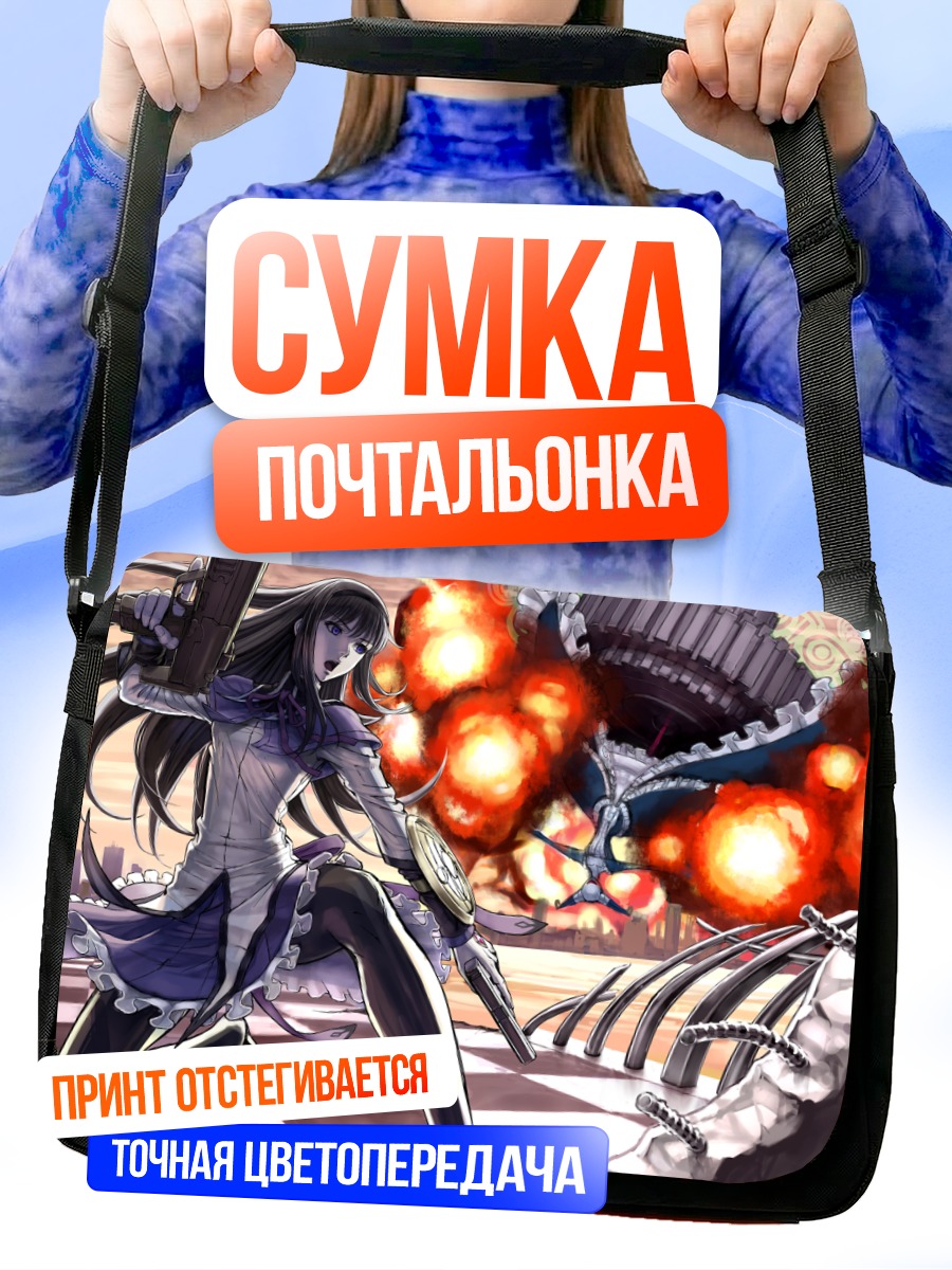 Сумка-почтальонка Хомура Акэми в бою