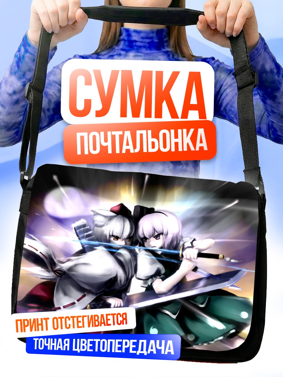Сумка-почтальонка Момидзи и Ёму