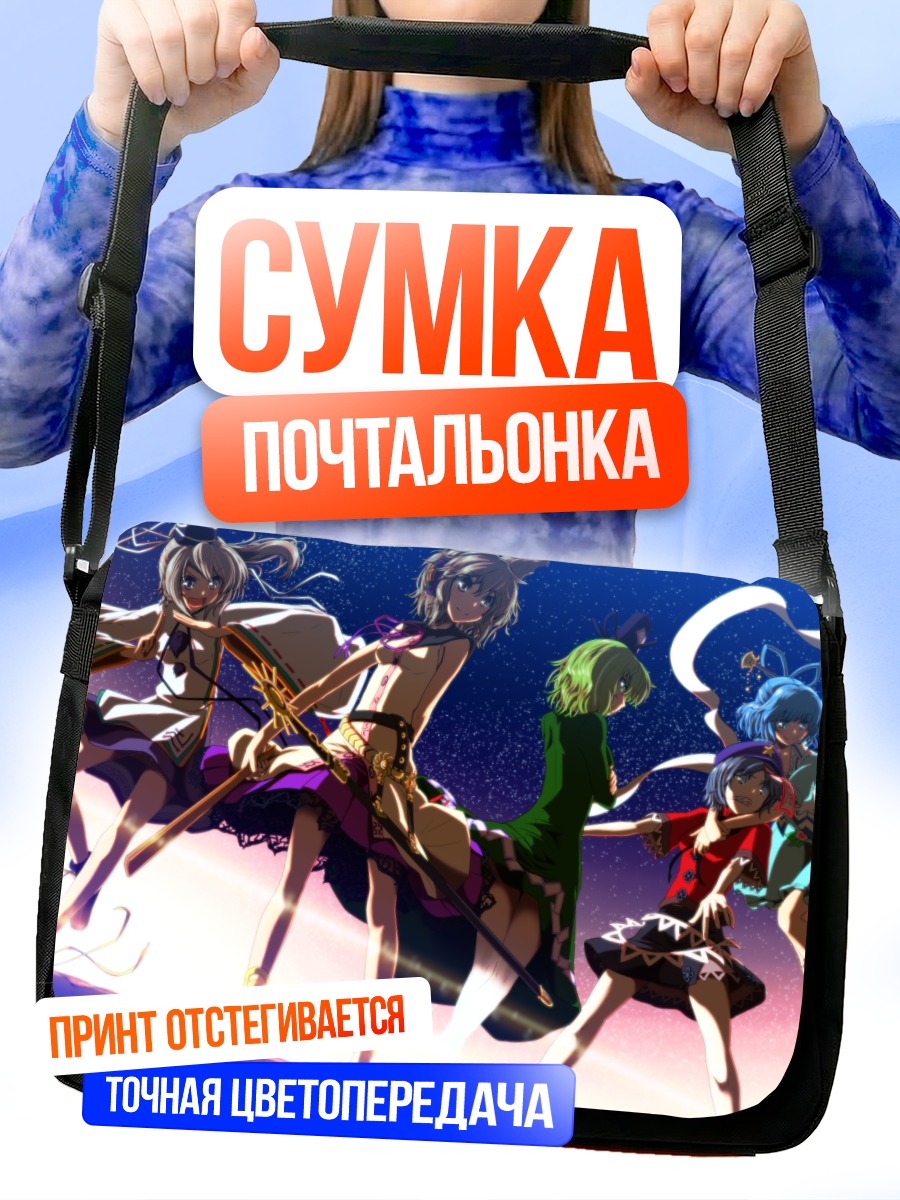 Сумка-почтальонка Тохо: Мононобэ Футо и подруги