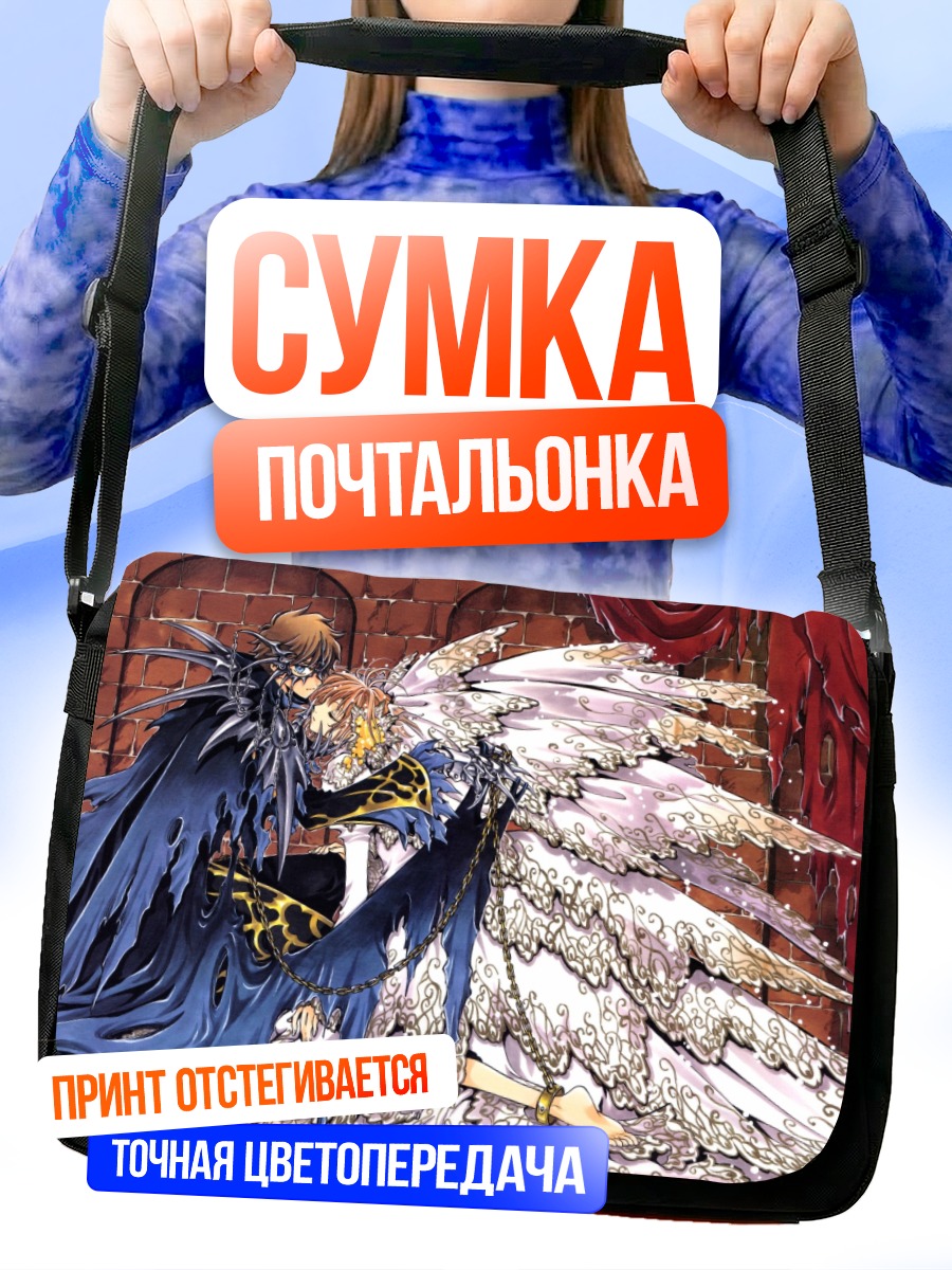 Сумка-почтальонка Сакура и Шаоран