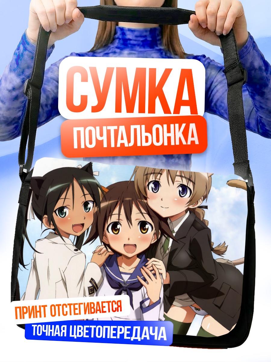 Сумка-почтальонка Йошика Мияфудзи и подруги
