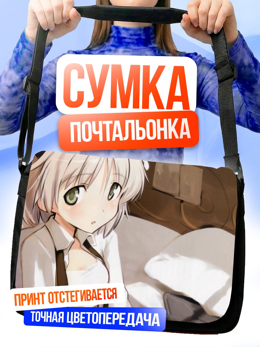 Сумка-почтальонка Саня в Литвяке