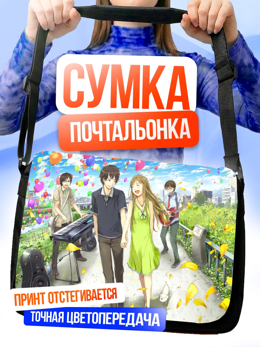 Сумка-почтальонка Музыкальный прогулочный ансамбль