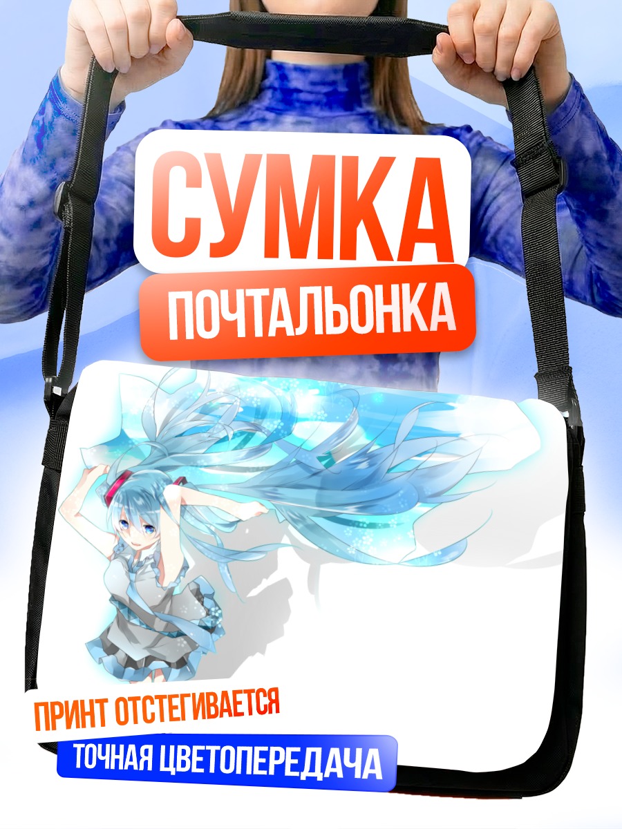 Сумка-почтальонка Мику Хацунэ в голубом