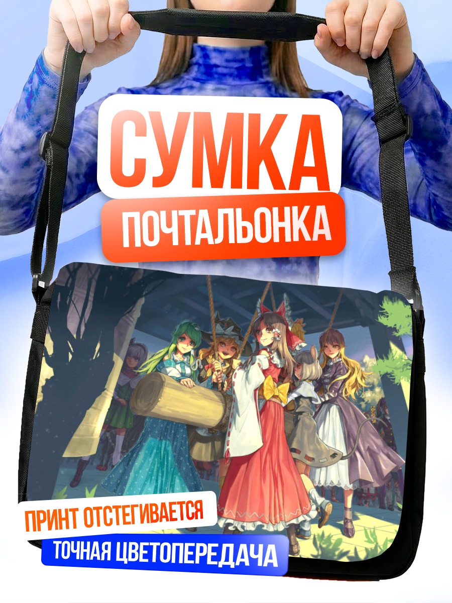 Сумка-почтальонка Рейму Хакурей и подруги
