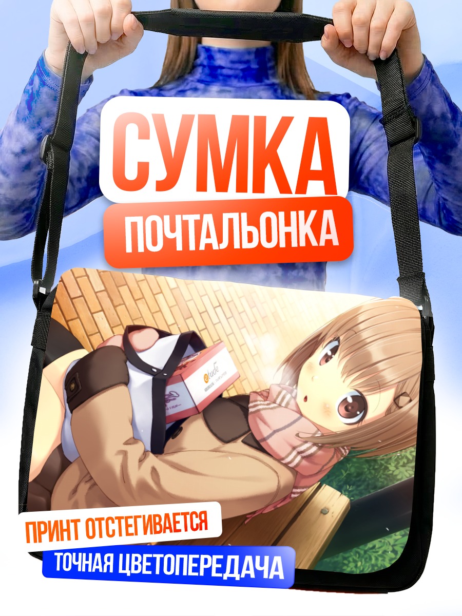 Сумка-почтальонка Мисаки Тучика в пальто