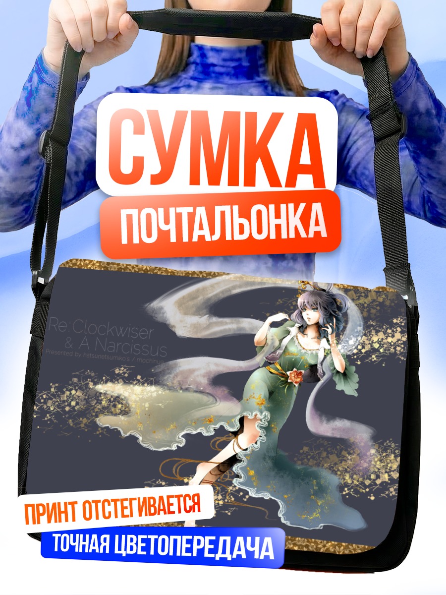 Сумка-почтальонка Каку Сэйга в танце