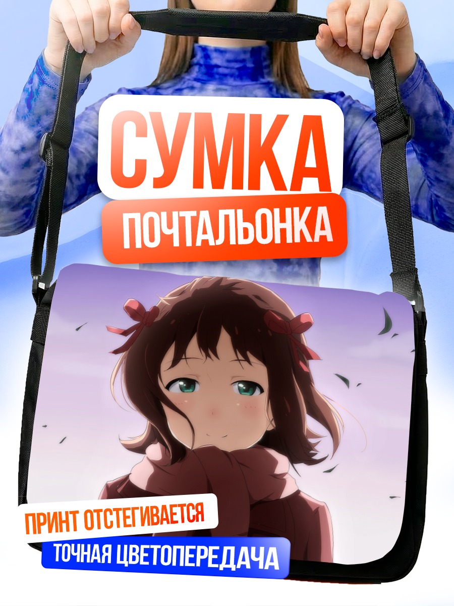 Сумка-почтальонка Харука Амами в шарфе