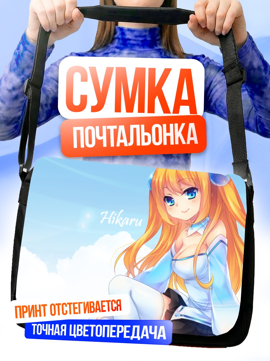 Сумка-почтальонка Хикару Айдзава в облаках