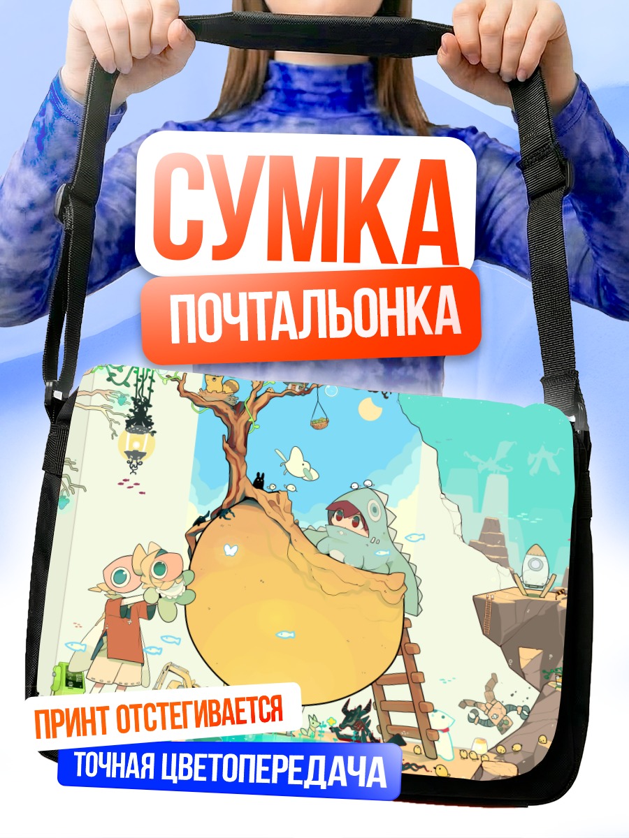 Сумка-почтальонка Сюрреалистичный мир с монстром