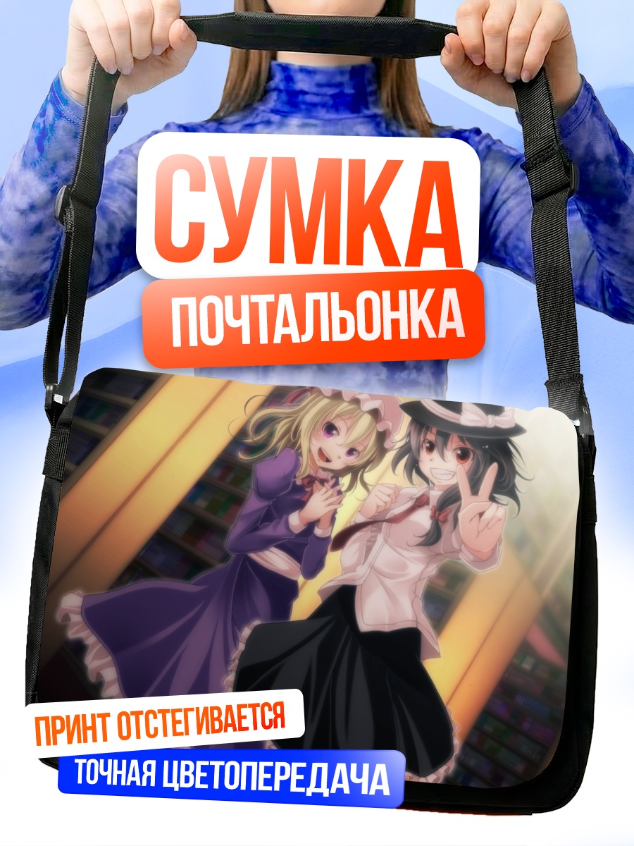 Сумка-почтальонка Марибель и Ренко