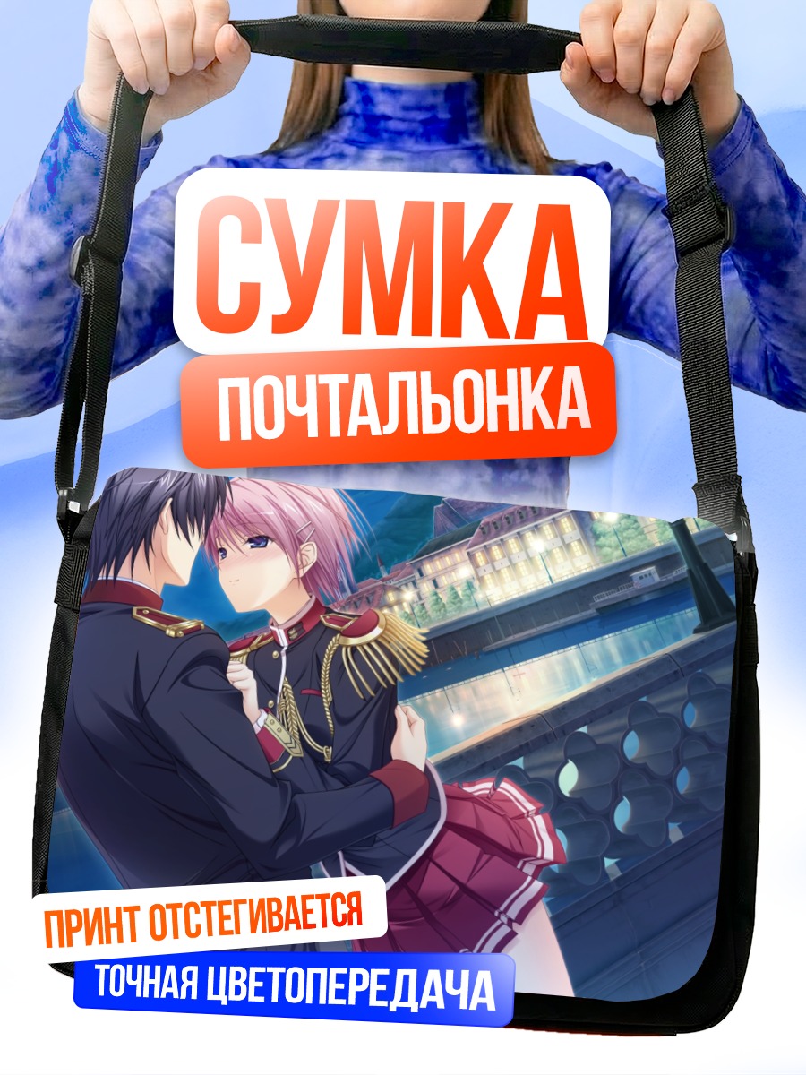 Сумка-почтальонка Мио Кисаки в объятиях