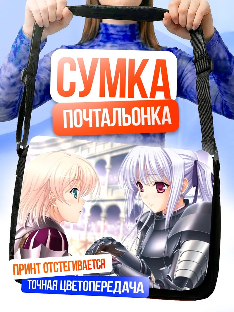 Сумка-почтальонка Фиона Бекфорд и Лиза Эостре