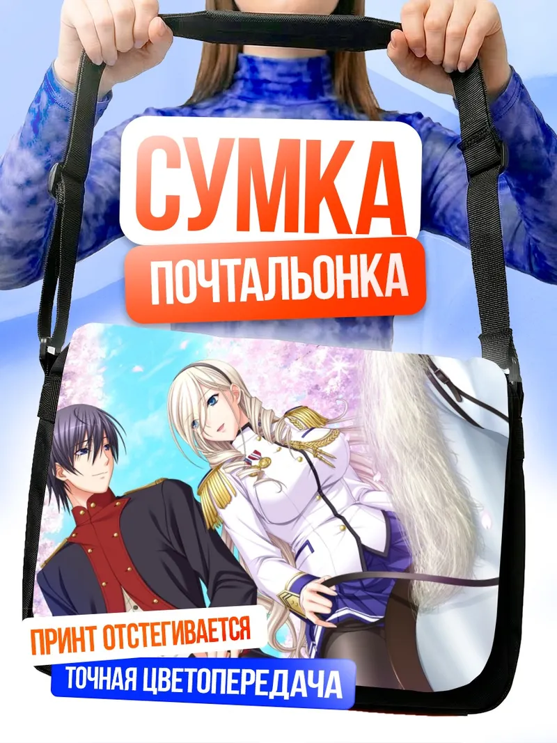 Сумка-почтальонка Селия Кумани Эйнтри и Такахиро