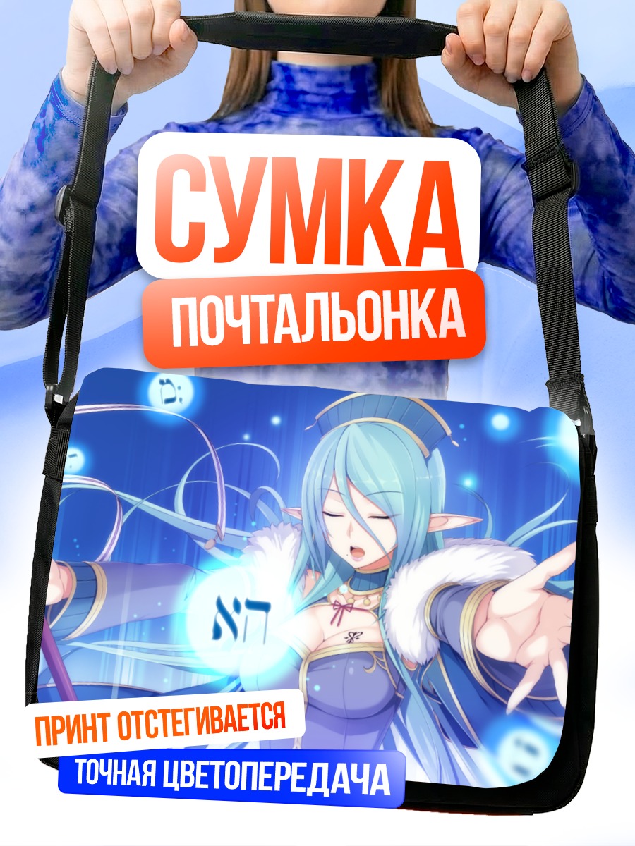 Сумка-почтальонка Рути Мерметис в магии