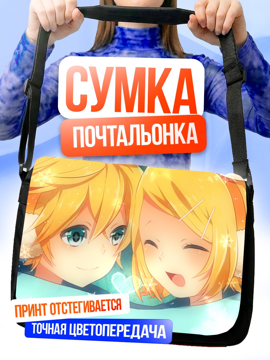 Сумка-почтальонка Рин и Лен Кагаминэ