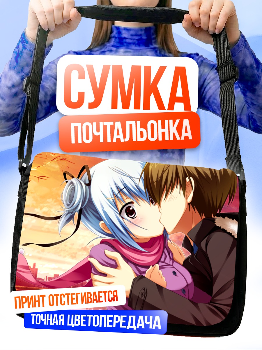 Сумка-почтальонка Хана Киномото в объятиях