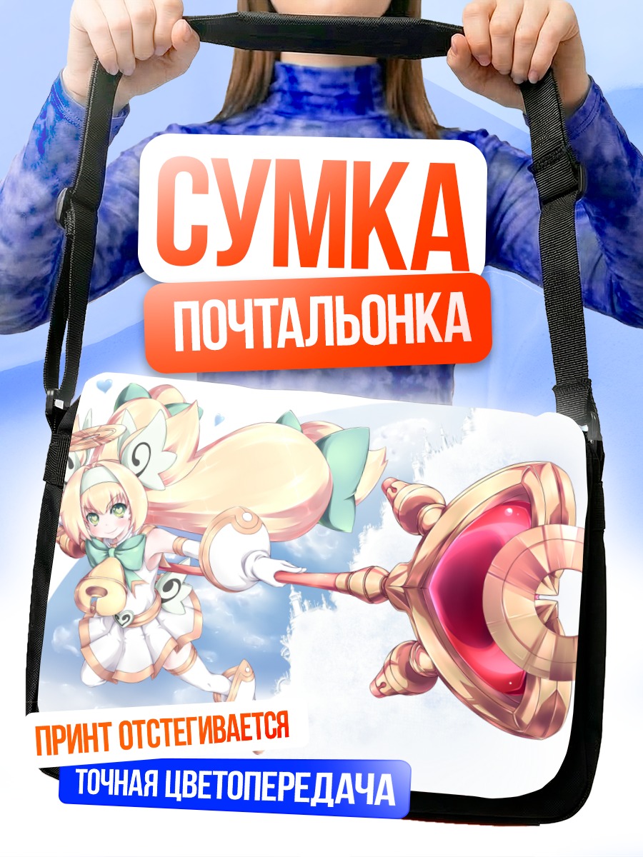 Сумка-почтальонка Платинум Тринити с посохом
