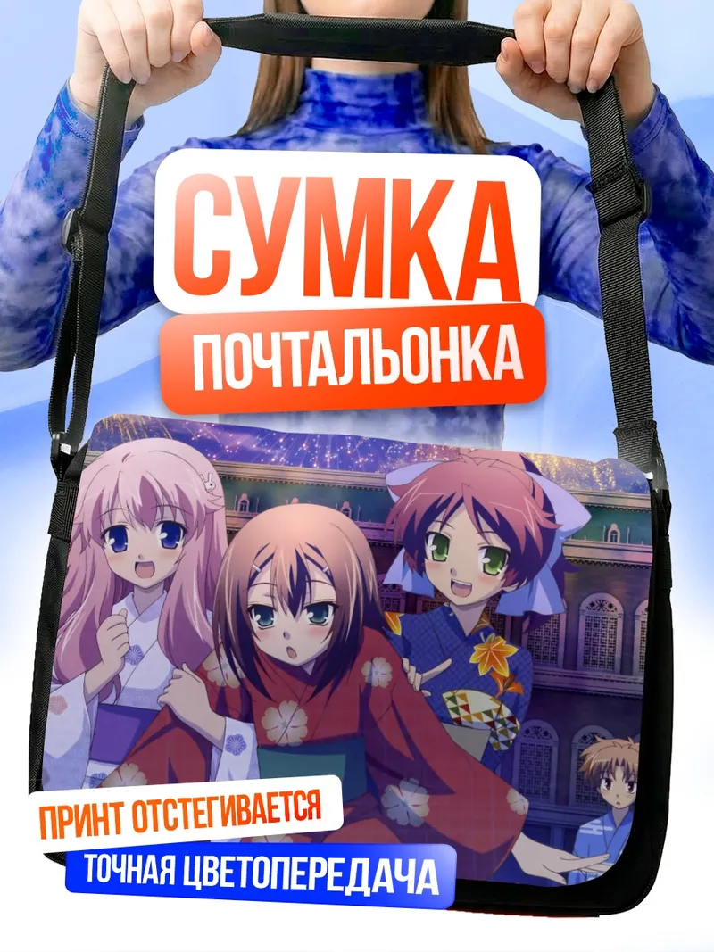 Сумка-почтальонка Мидзуки Химеджи и подруги