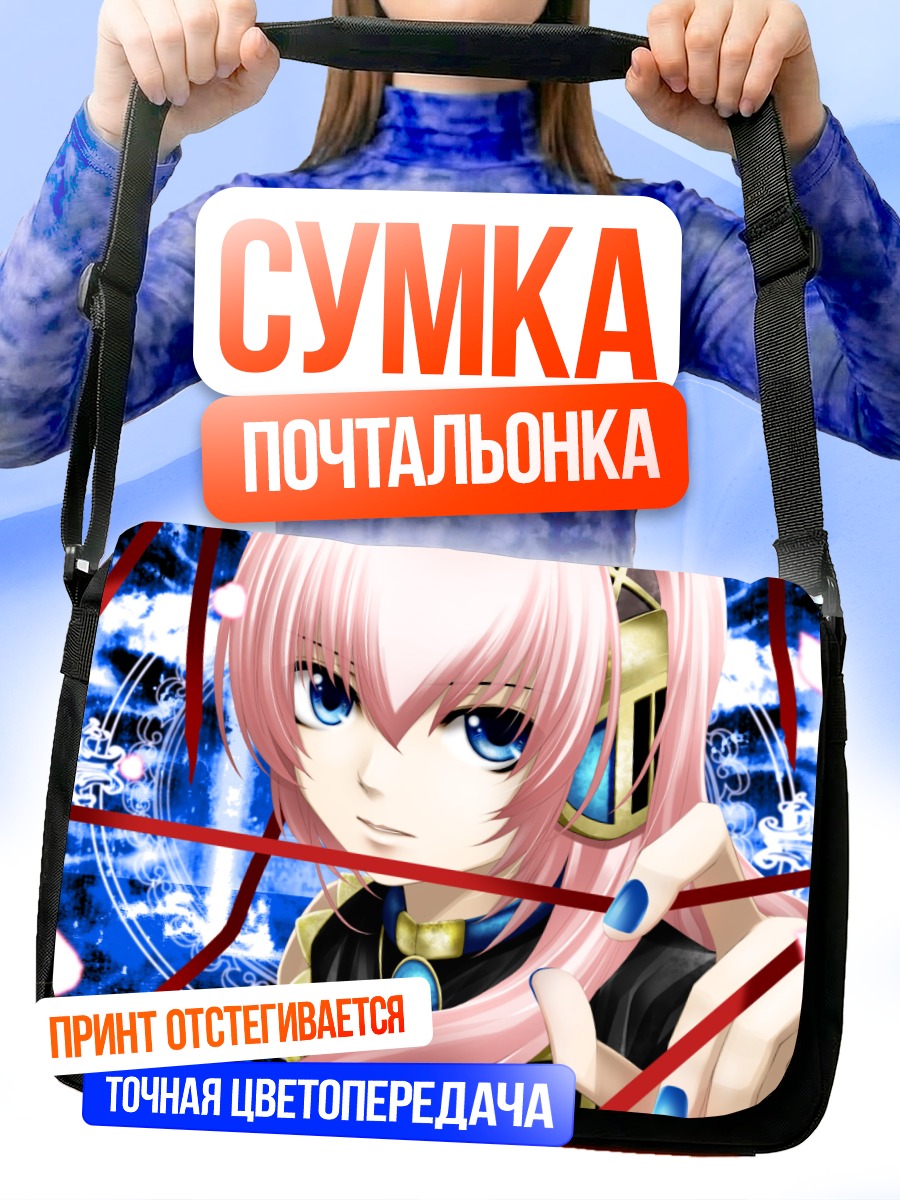 Сумка-почтальонка Мегурин Лука в синеве