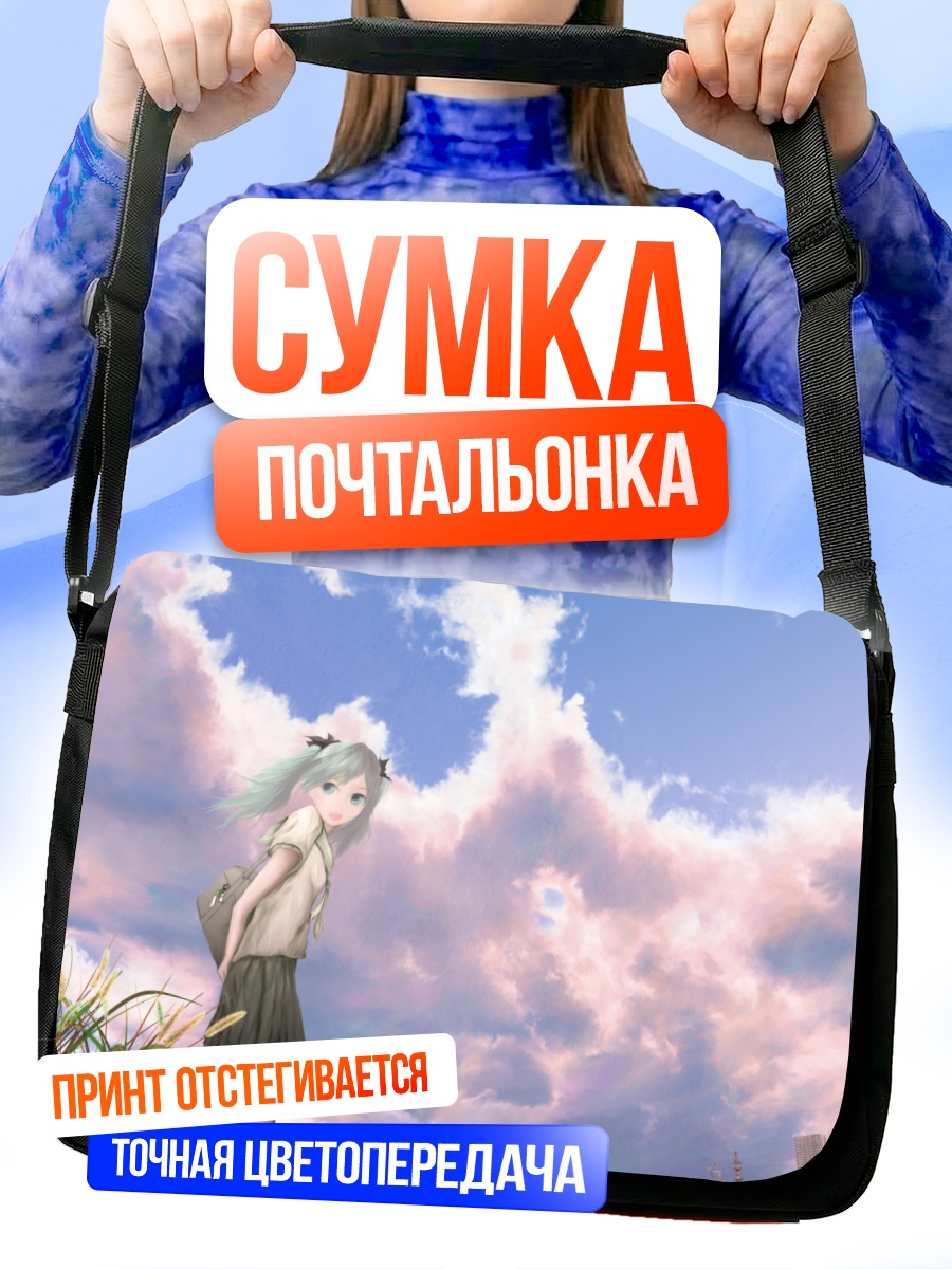 Сумка-почтальонка Мику Хацунэ в облаках