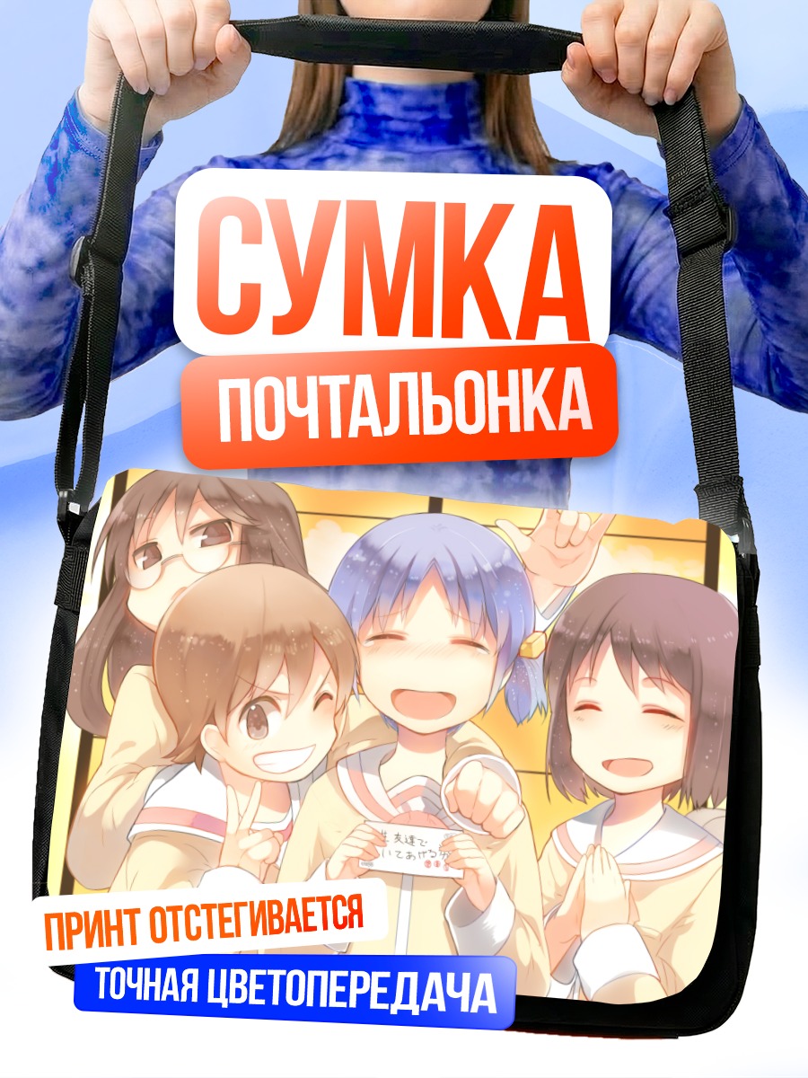 Сумка-почтальонка Мио Наганохара и подруги