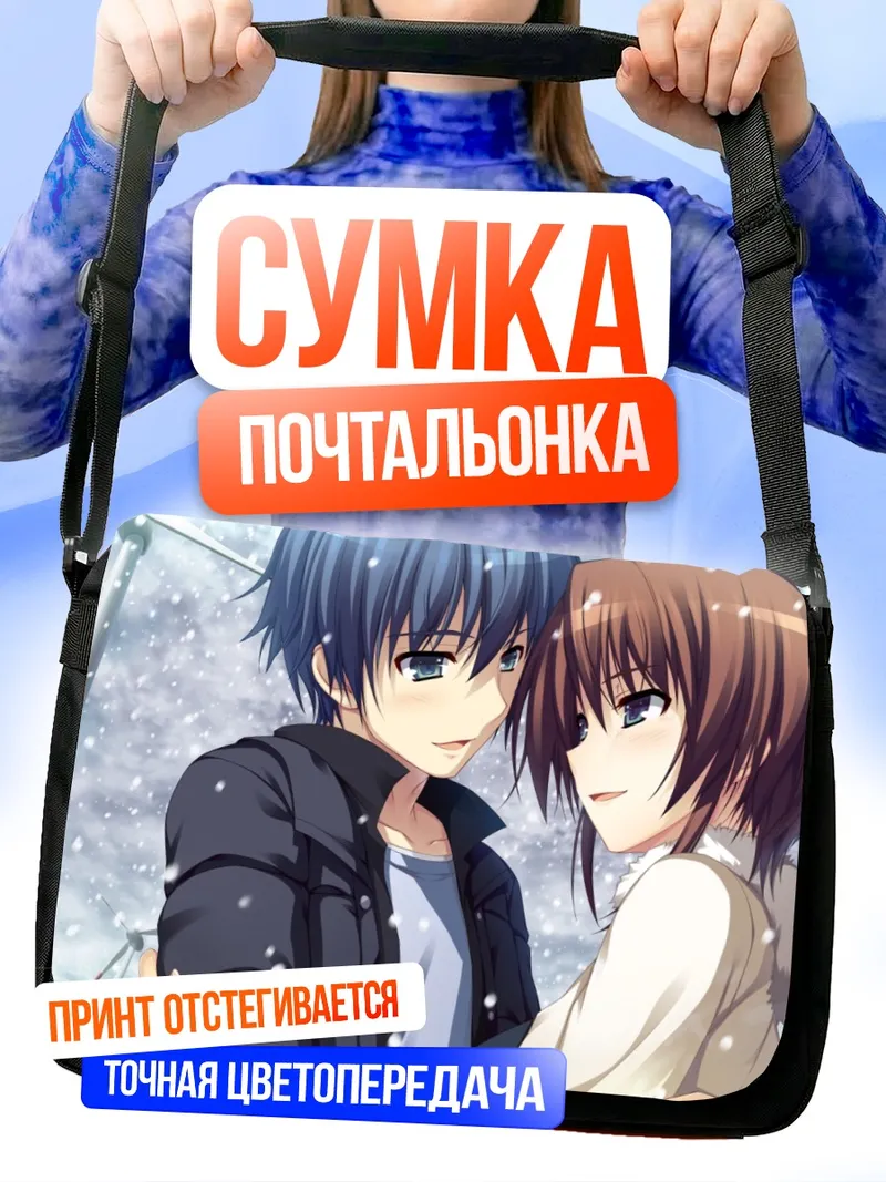 Сумка-почтальонка Юми Макисима и Норифуми