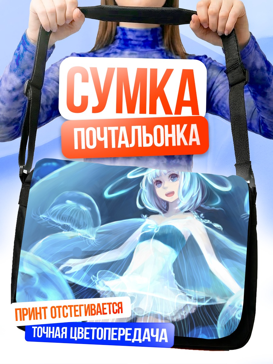 Сумка-почтальонка Девушка под водой