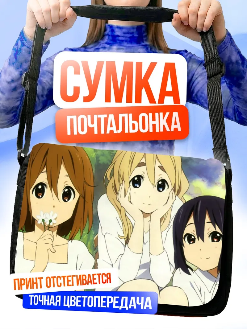 Сумка-почтальонка Юи Хирасава и подруги