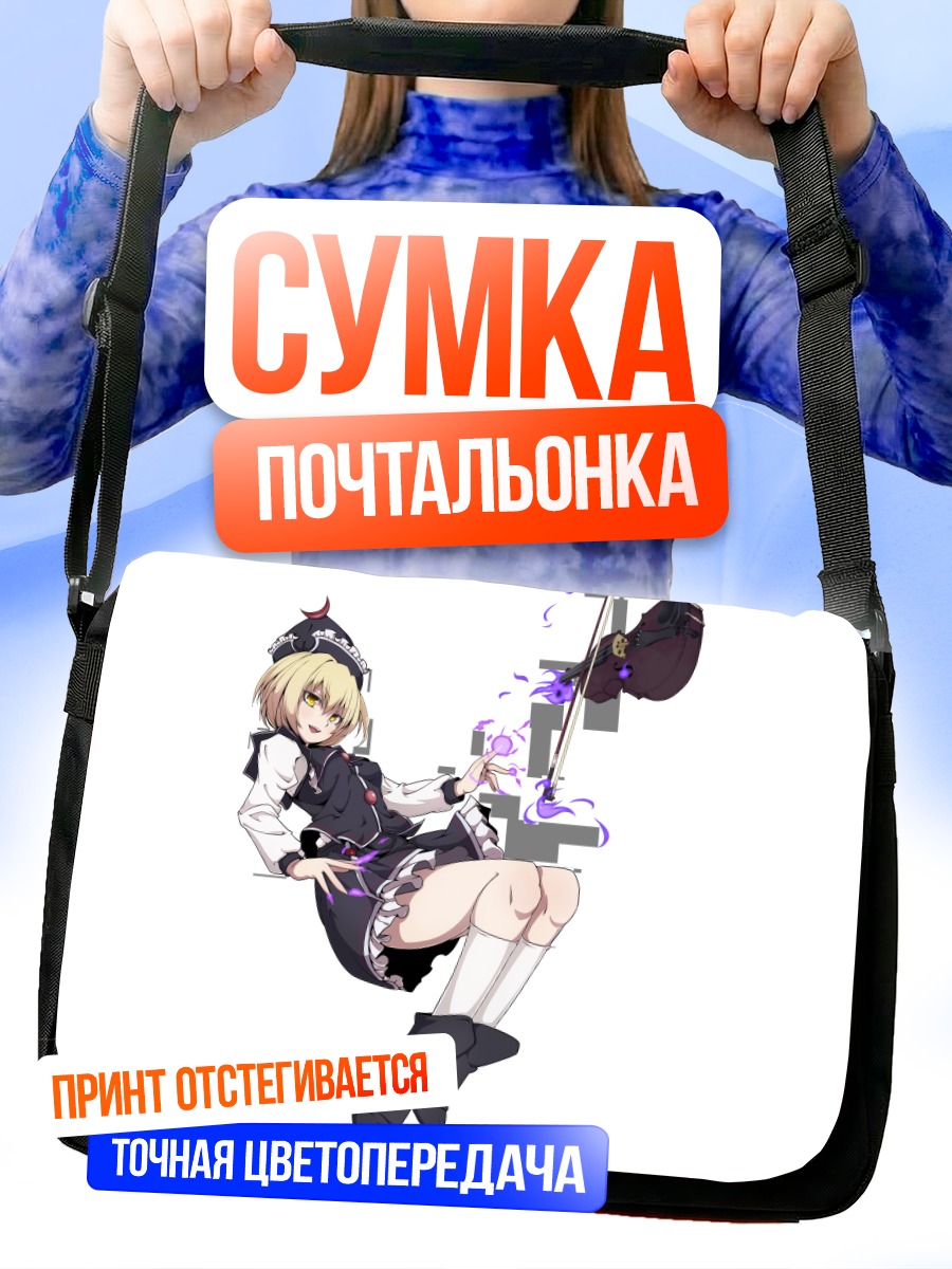 Сумка-почтальонка Лунаса Призмривер с инструментом