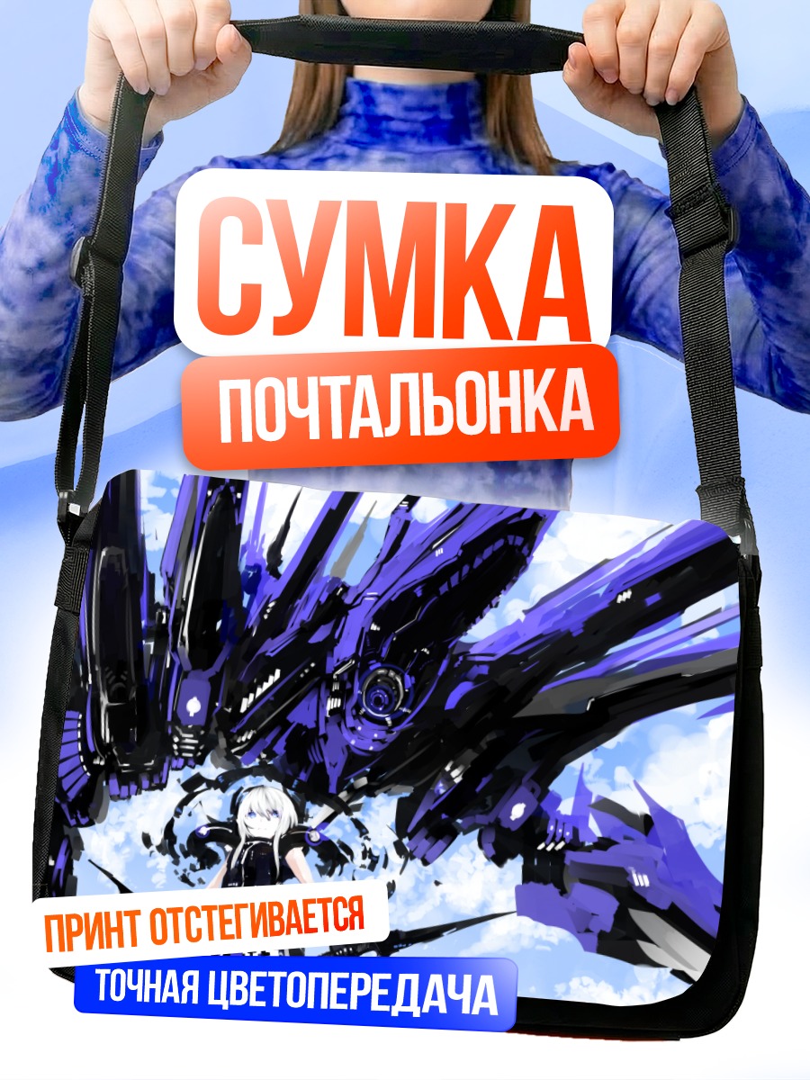 Сумка-почтальонка Меха в небе