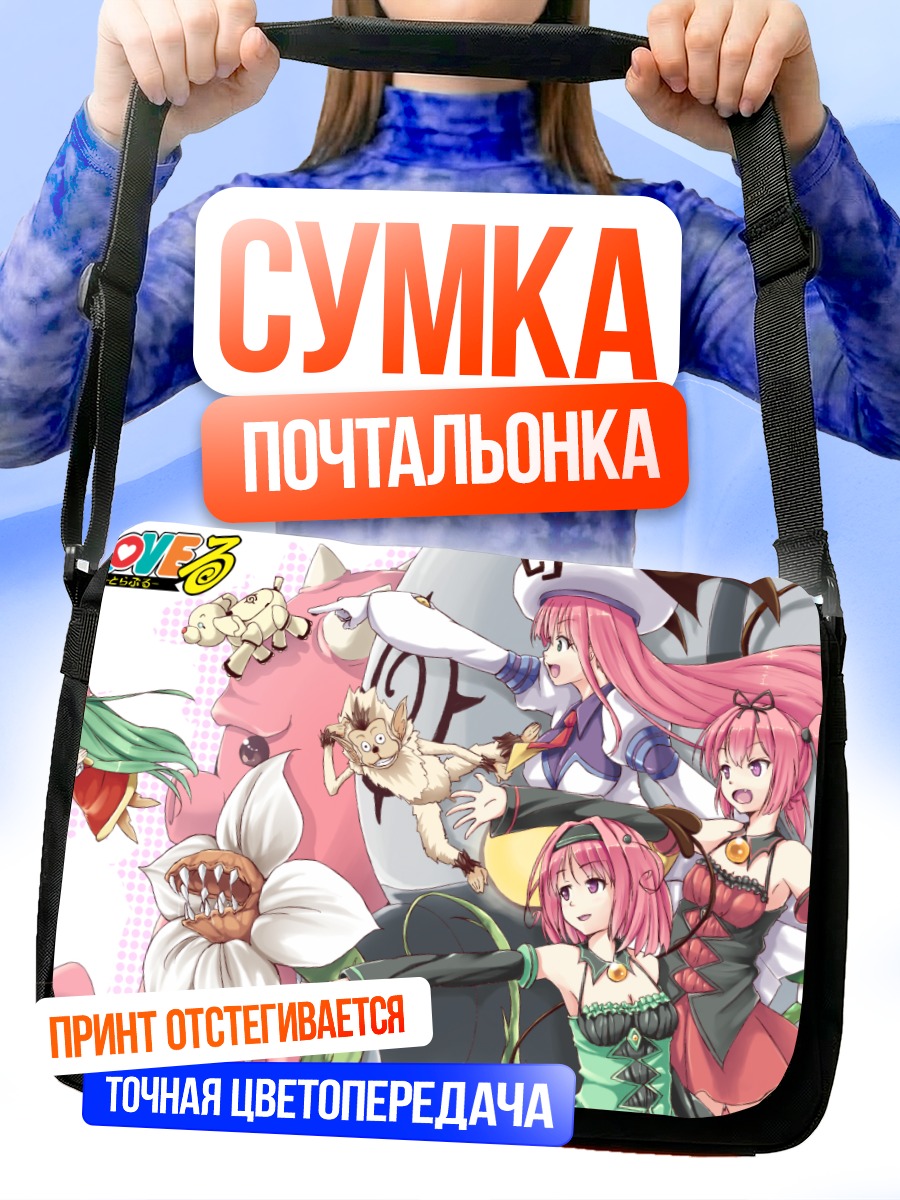 Сумка-почтальонка Лала Девилюк и сестры