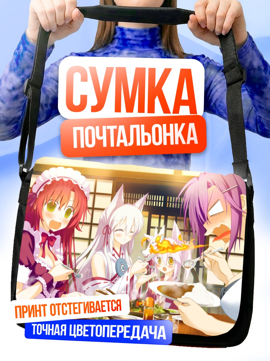 Сумка-почтальонка Герои Ироторидори за обедом