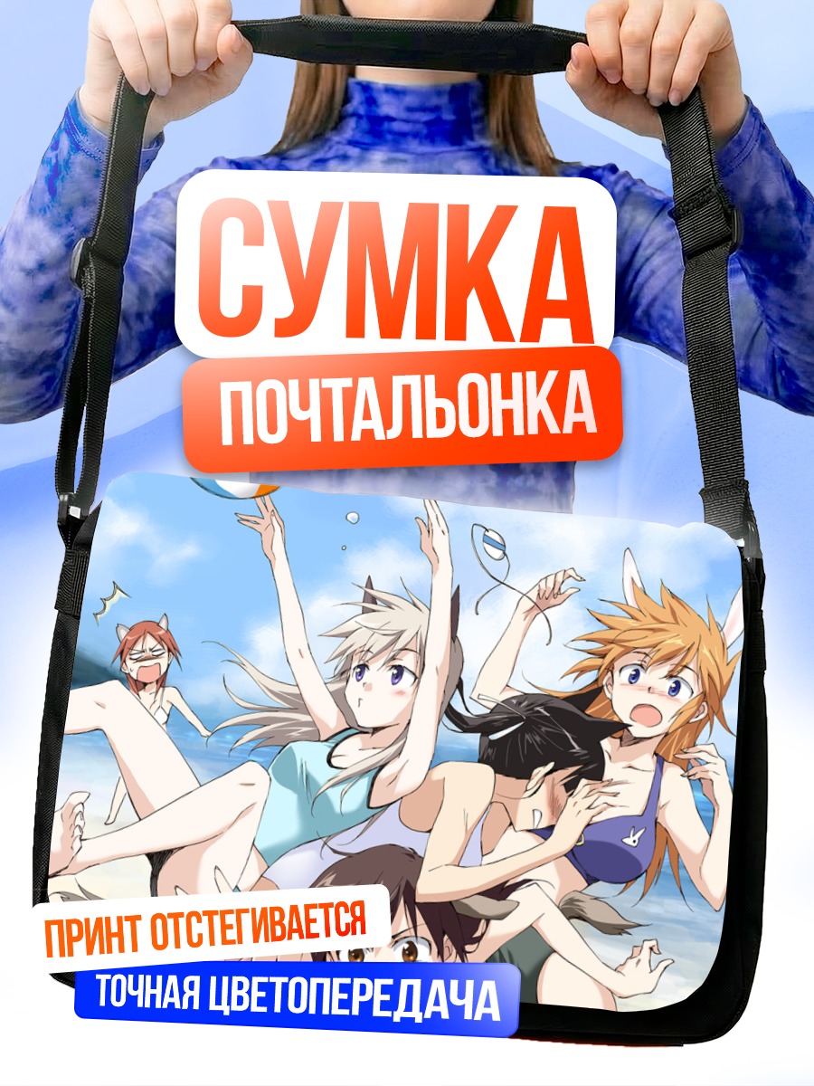 Сумка-почтальонка Ведьмы на пляже