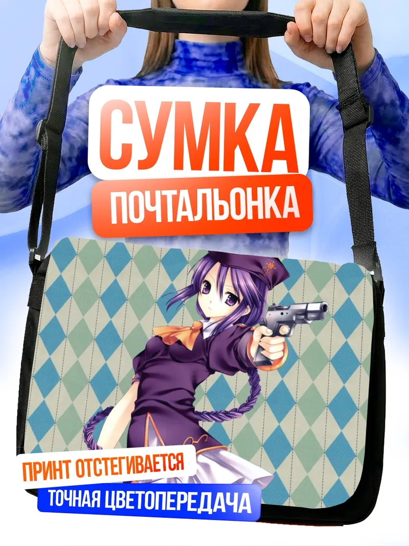 Сумка-почтальонка Сион Элтнам Атласия с пистолетом