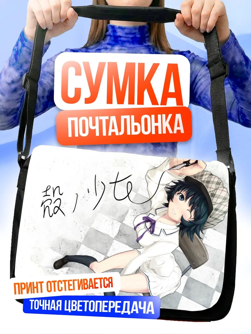 Сумка-почтальонка Цузурико Йосомия с ручкой