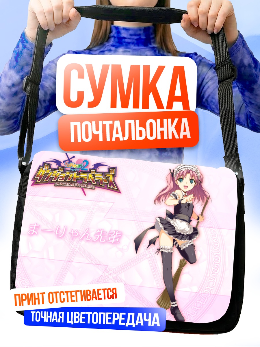 Сумка-почтальонка Маарян в фартуке