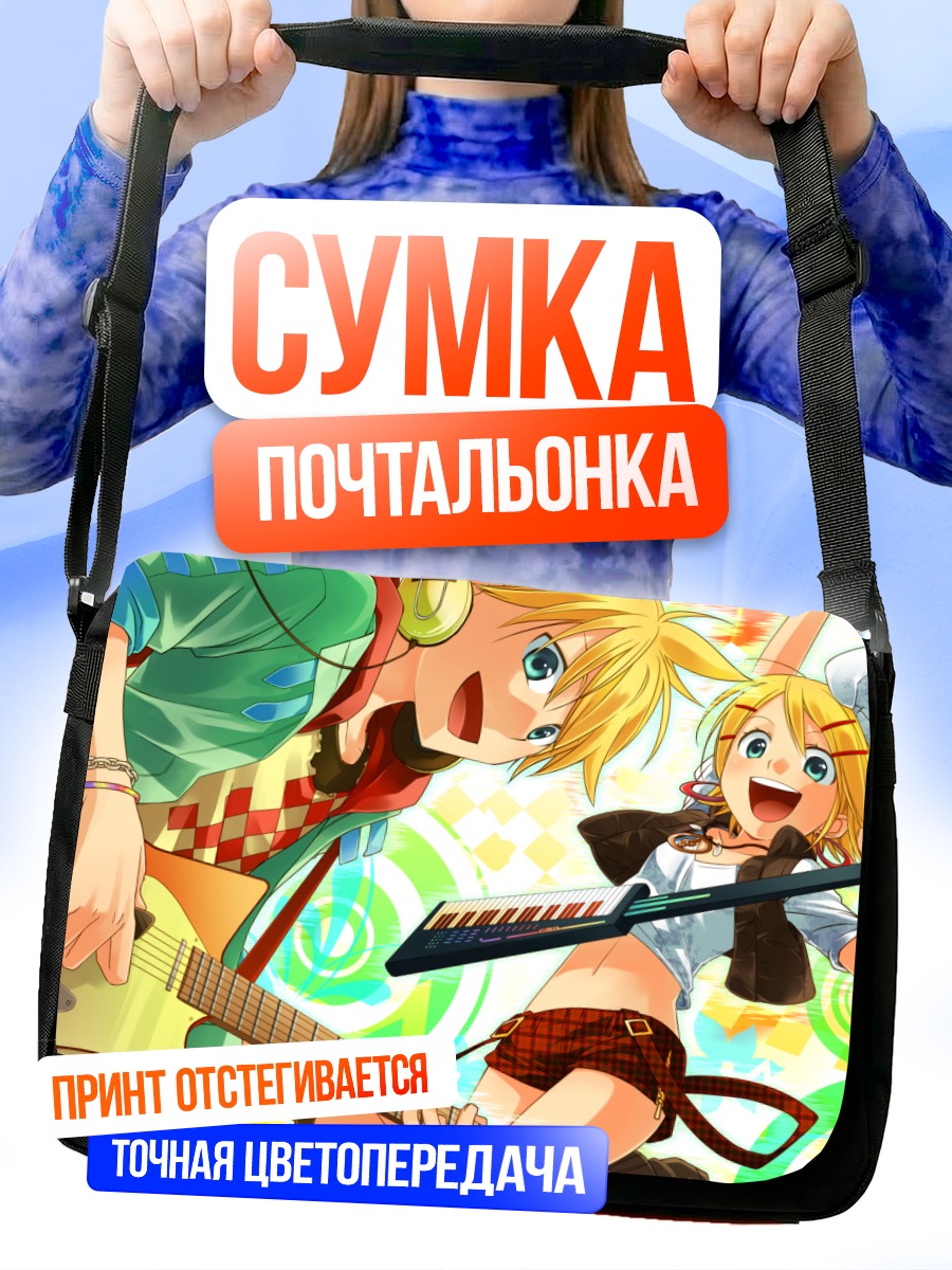 Сумка-почтальонка Рин и Лен Кагаминэ