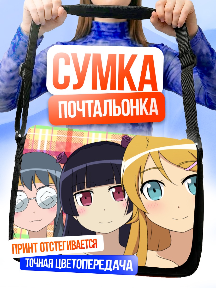 Сумка-почтальонка Кирино Косака и подруги