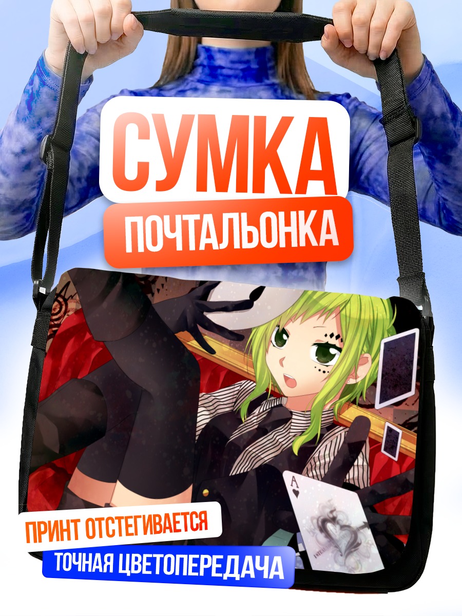 Сумка-почтальонка Гуми с картами