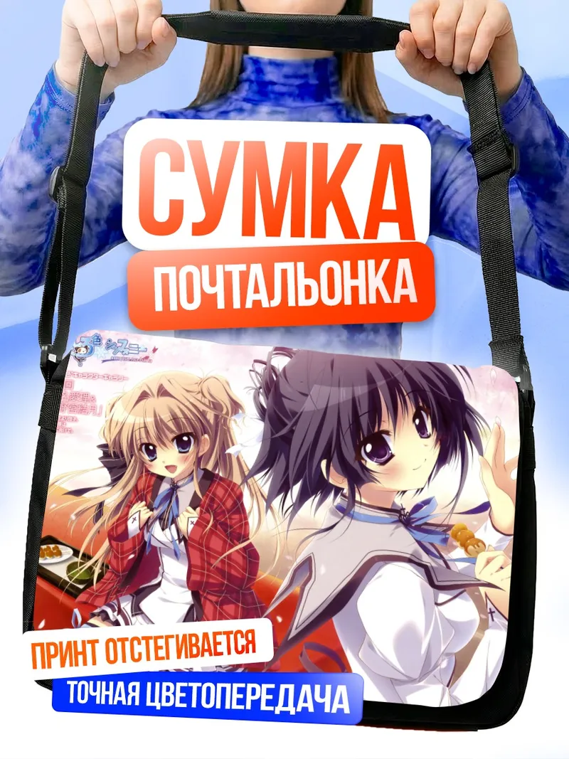 Сумка-почтальонка Юцуки Ономия и Айри Сена