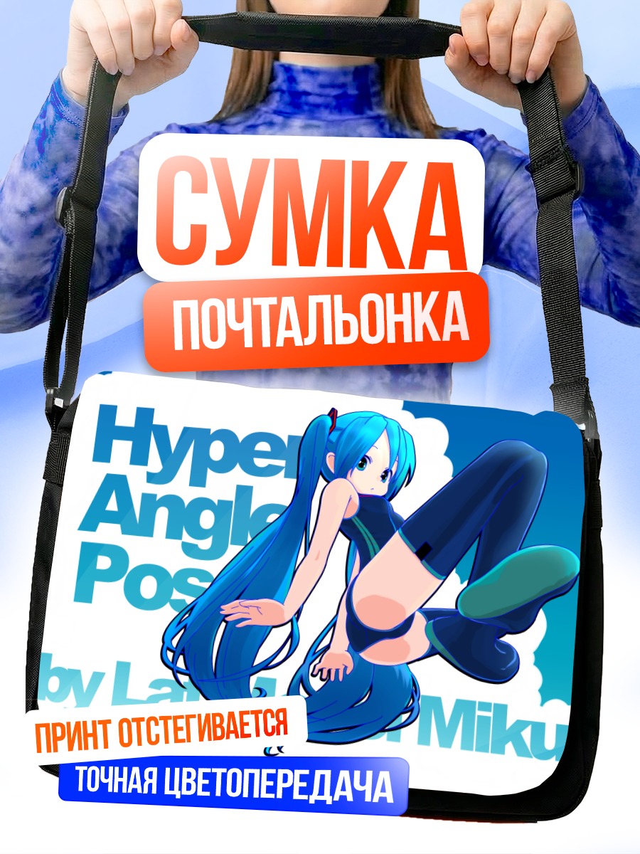 Сумка-почтальонка Мику Хацунэ в прыжке