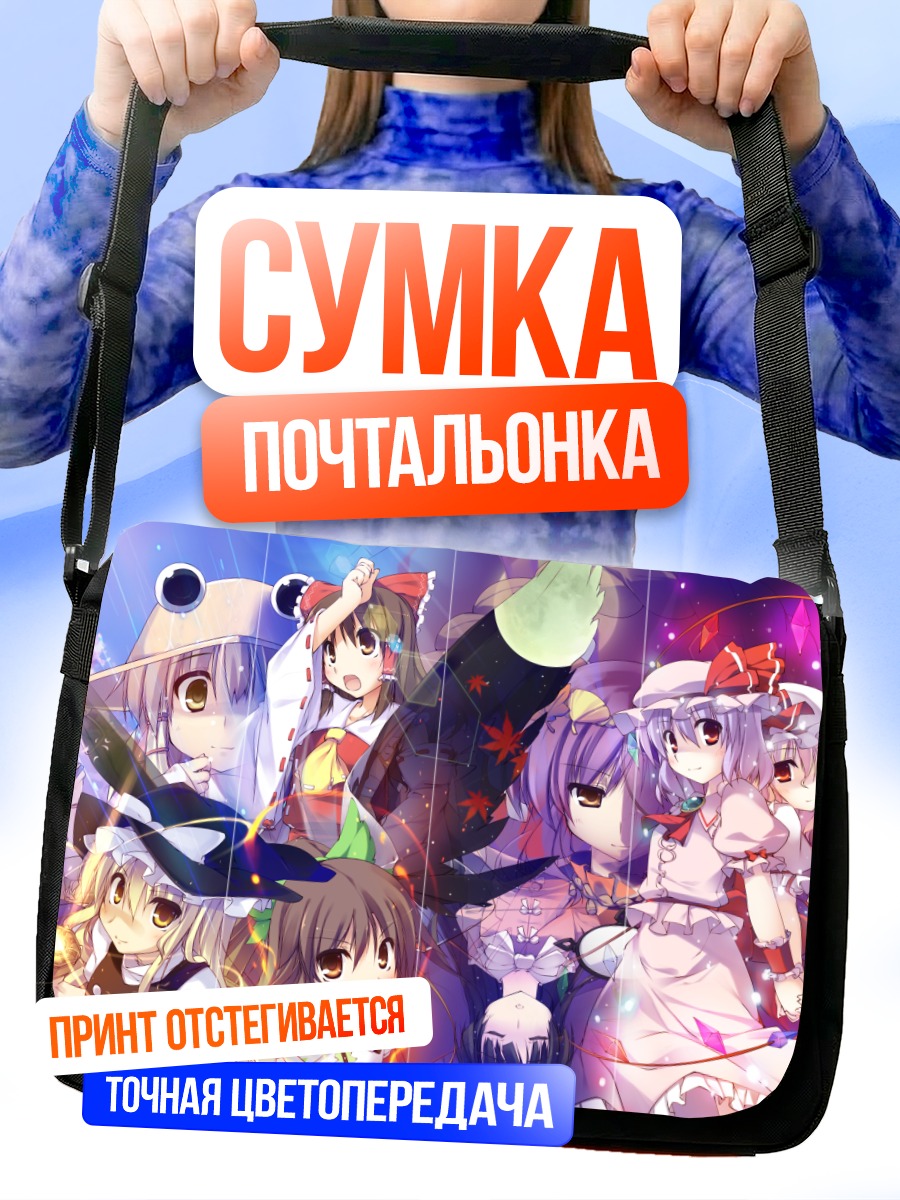 Сумка-почтальонка Рейму Хакурей и подруги